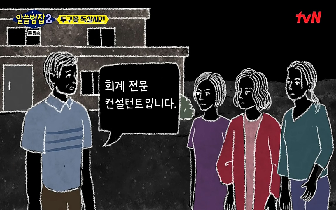알쓸범잡 2.E15.220425p-NEXT.mp4_20220425_180043.070.jpg