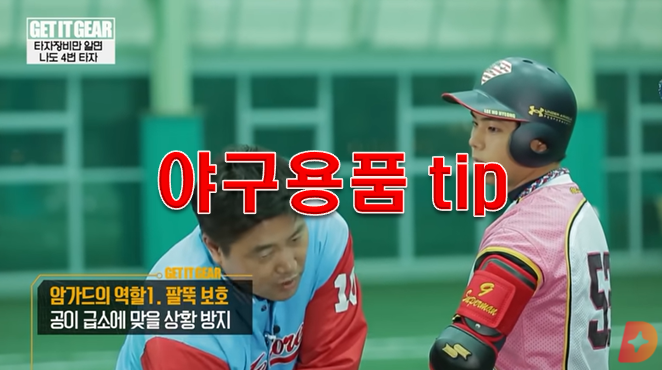  야구용품 구매 tip!!!