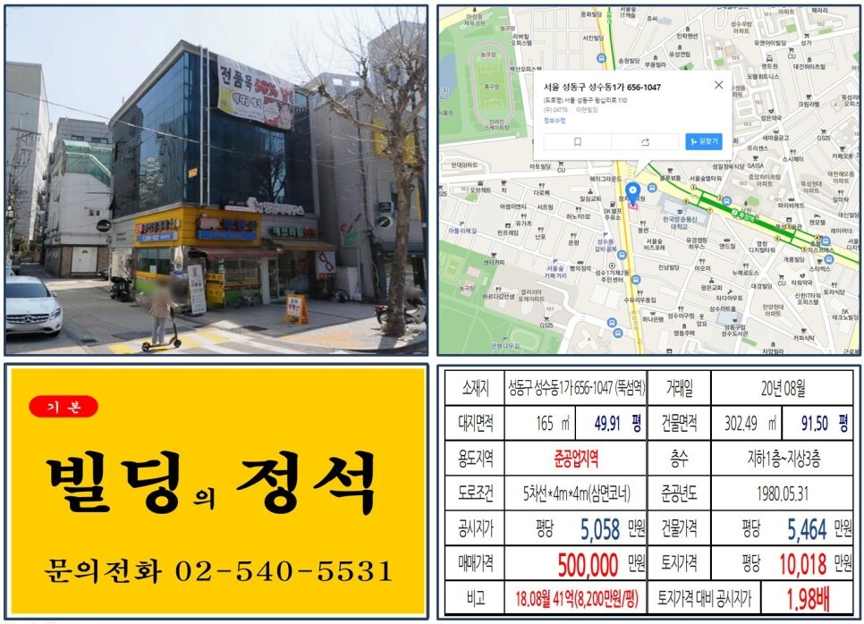  [성동구 서울숲 대로변 50억 올근생 꼬마빌딩 실거래가 조회] 성수동1가 656-1047 (뚝섬역) 50억 원, 평당 1억 18만 원 매매되었습니다. 갤러리아포레, 아크로포레스트