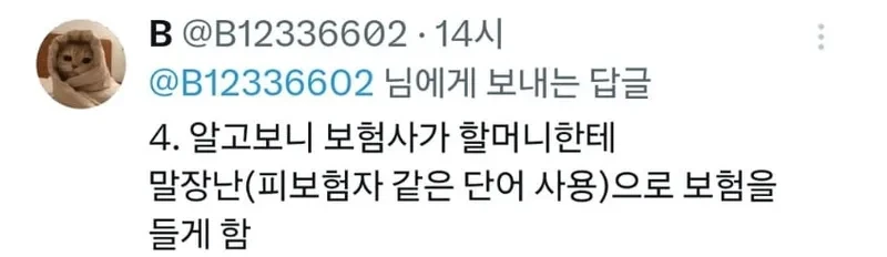 보험사때문에 눈뒤집힌 손녀 6