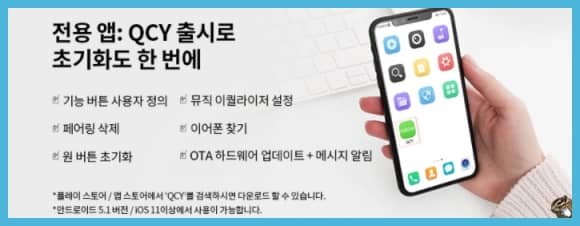 QCY 전용 앱 상세 기능 설명