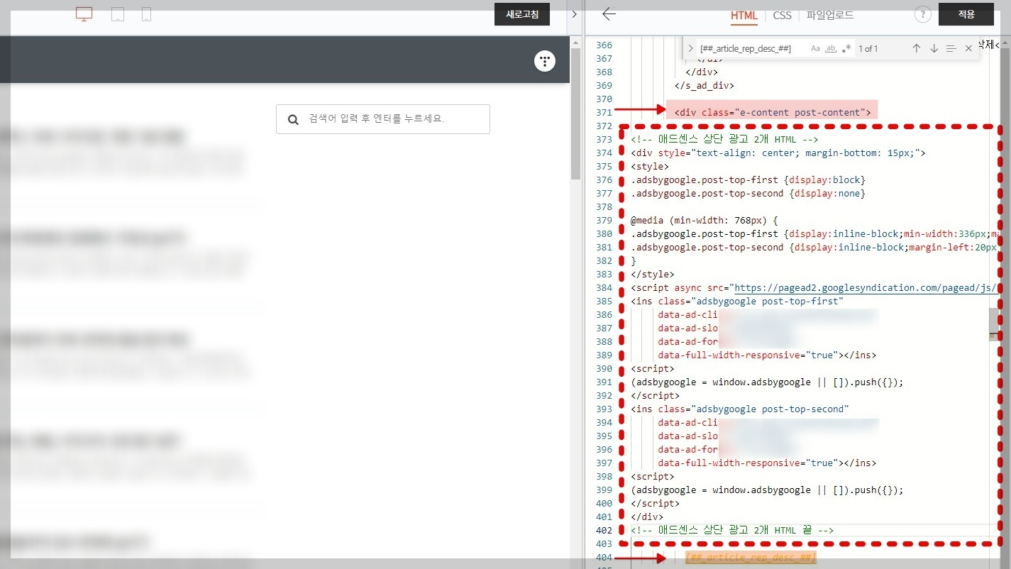 상단 광고 2개 코드 HTML 추가하기