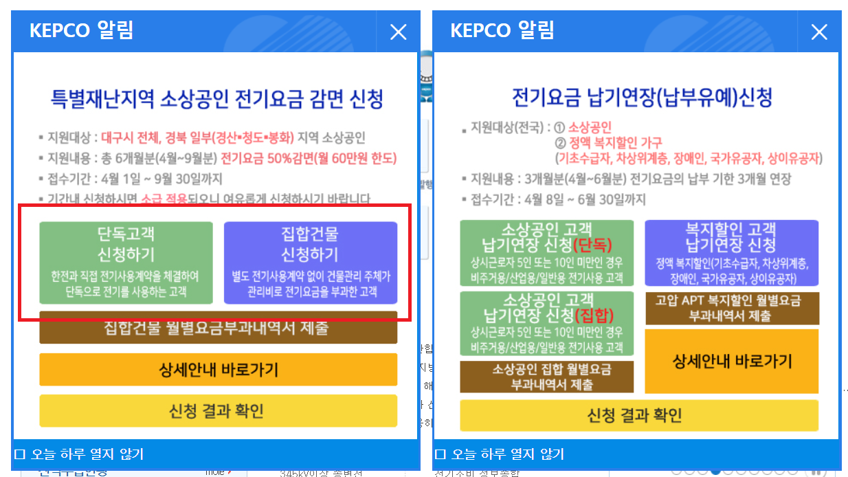  대구 전기세 감면 (월 최대 60만원 지원)