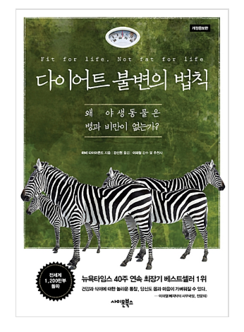  다이어트 불변의 법칙 - 하비