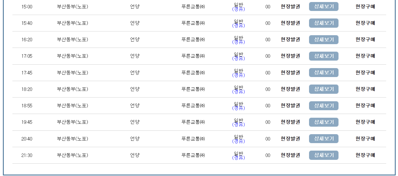 부산동부버스터미널에서 언양 가는 시외버스 시간표