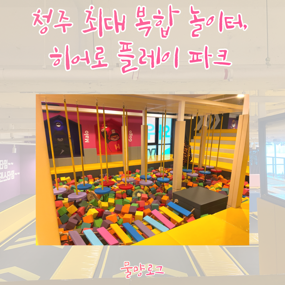 청주 키즈카페