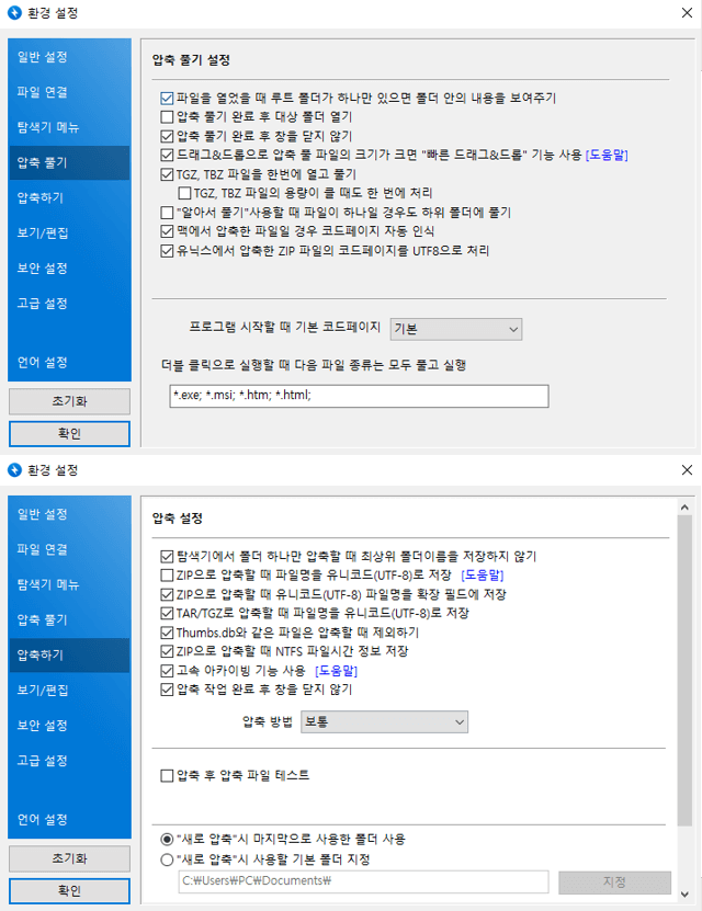 반디집-압축-풀기-압축하기-환경설정