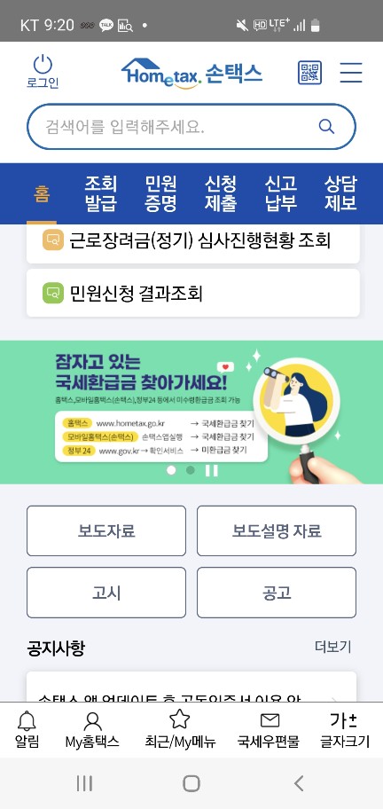 국세 환급금 조회방법