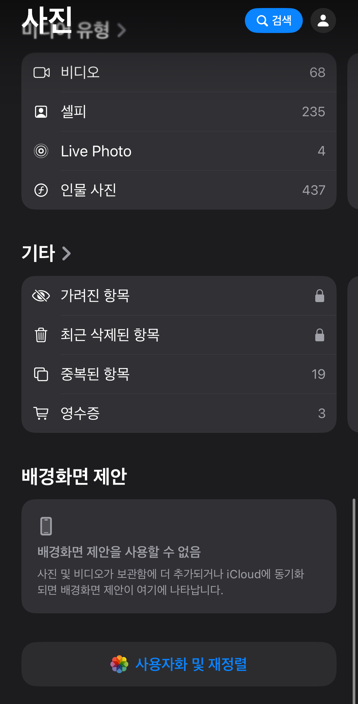 아이폰-사진앱의-주제별-분류-기능.png