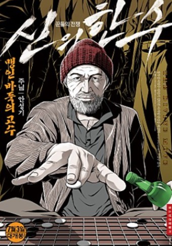 영화 신의한수