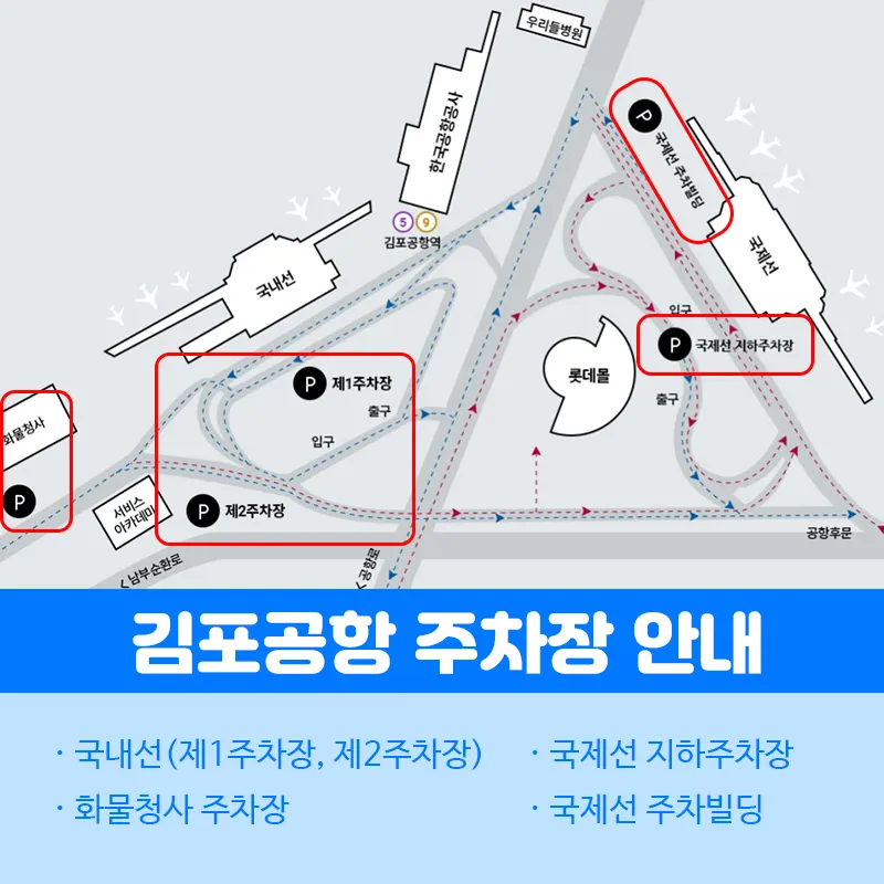 김포공항 주차요금 할인 방법