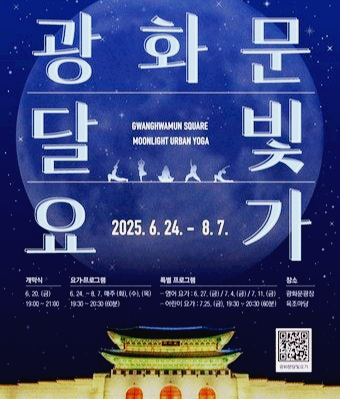 도심 속 힐링 시간, 광화문 달빛 요가 체험기