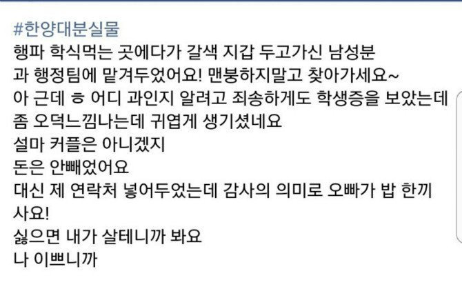 분실물로 연애를 시작하는 법