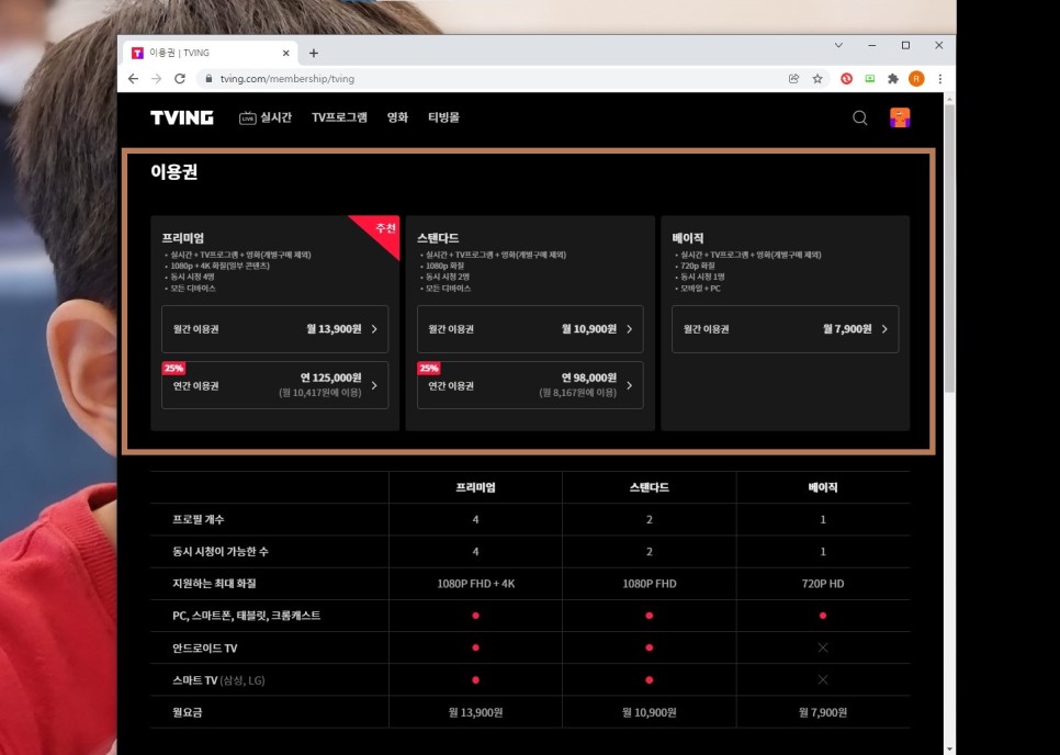 시청하는 현명한 방법 3가지 티비엔 실시간 tvn 온에어 8
