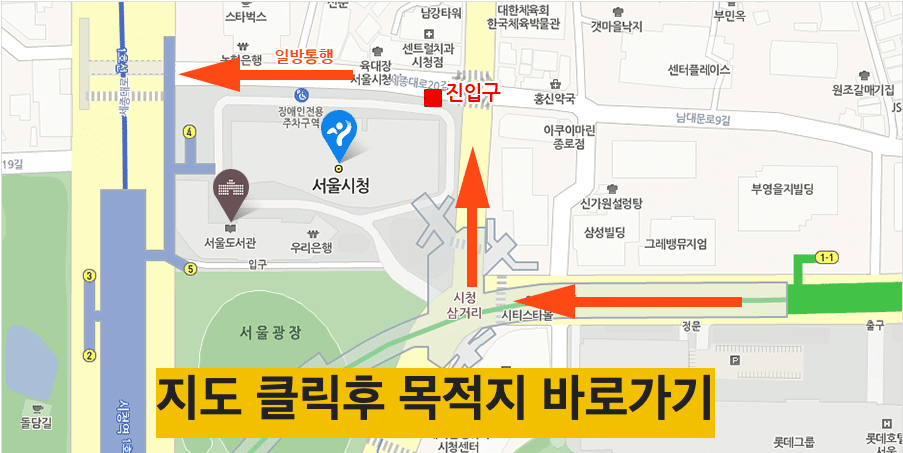서울광장 시청근처 주변 무료 주차장 및 공영주차장 위치 요금 할인 정보 꿀팁