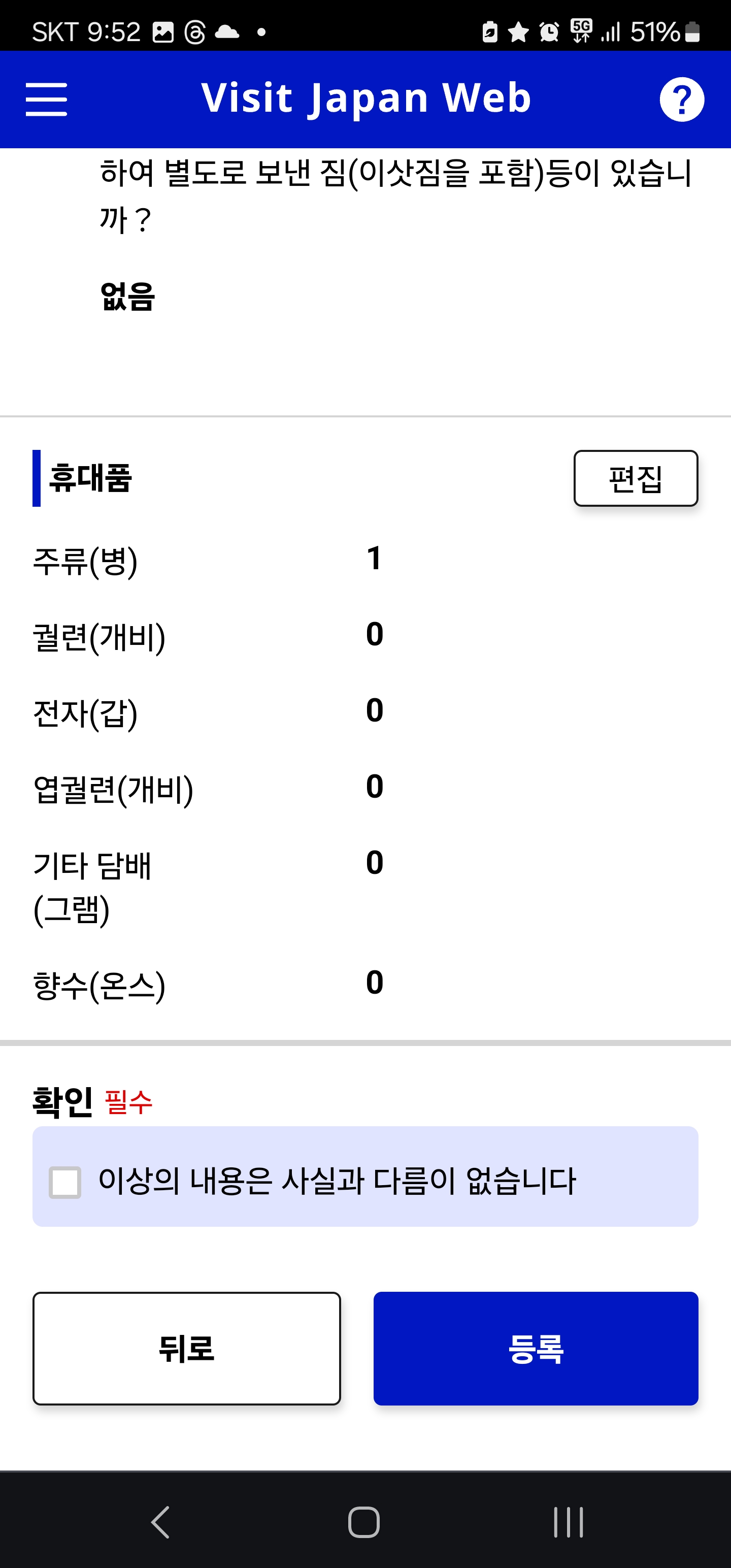 세관 신고 확인
