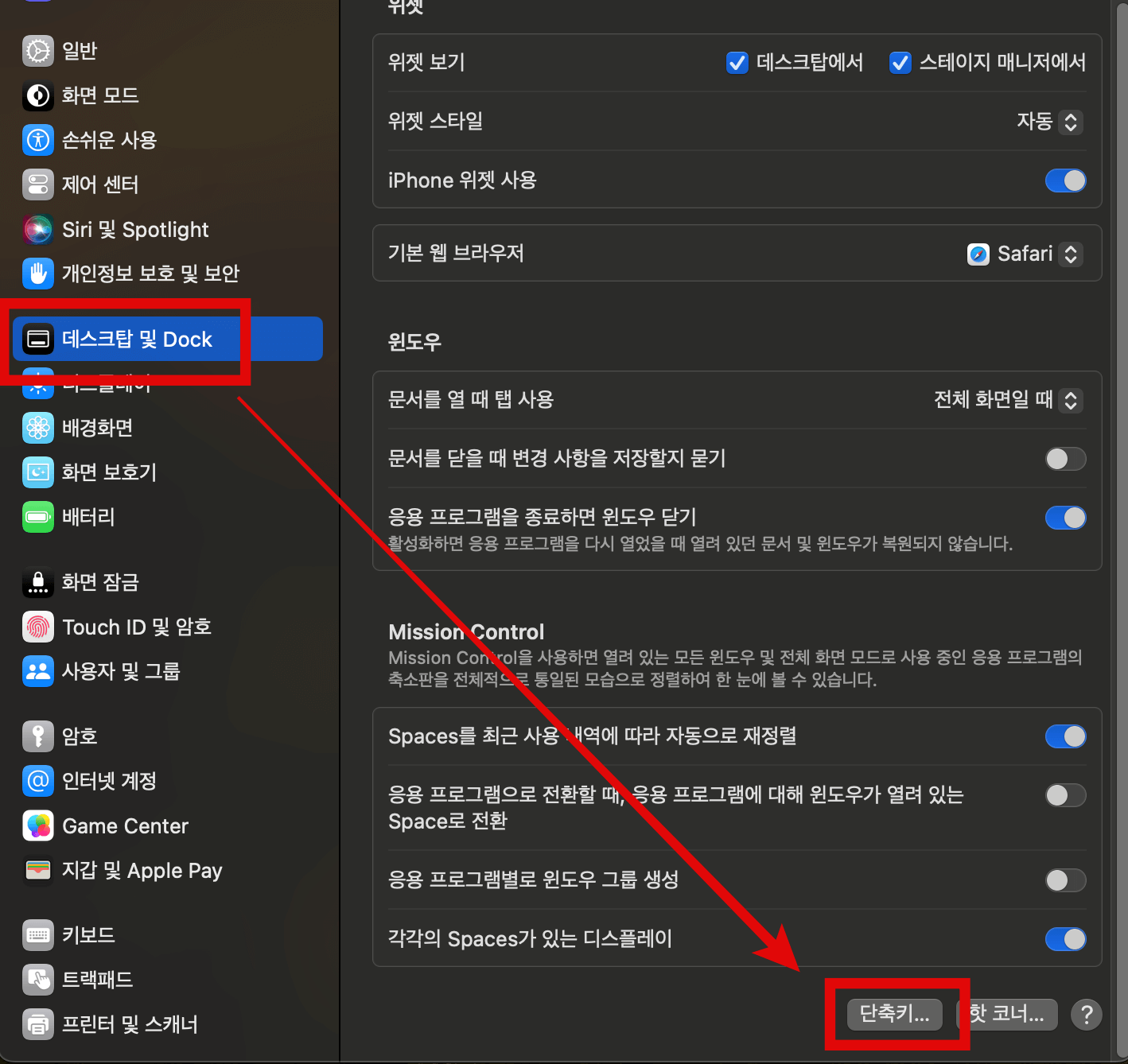 미션-컨트롤-단축키