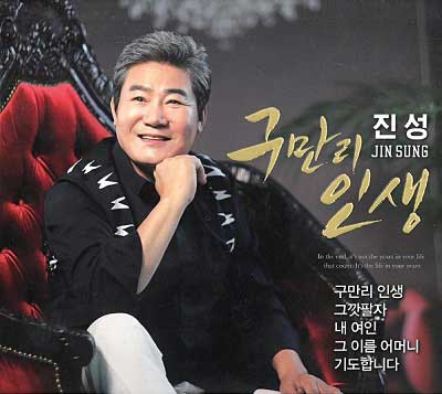 진성---내-여인