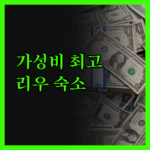 브리스톨 이지 플러스 호텔 라파 리오