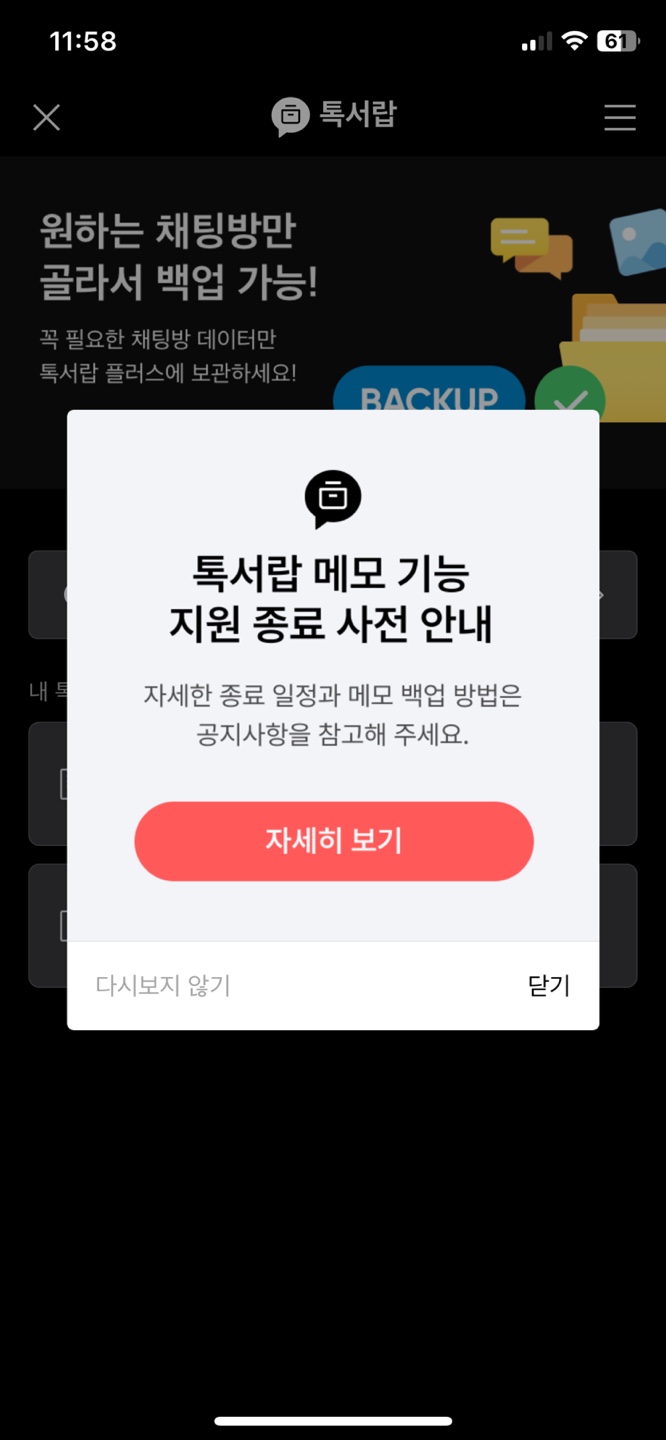 톡서랍 기능보기