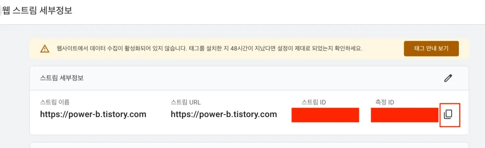 구글-애널리틱스-측정-ID-복사