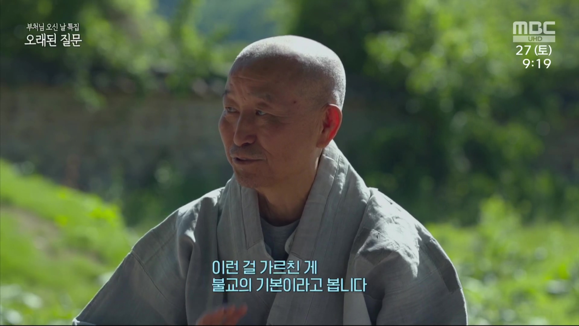부처님 오신 날 특집 오래된 질문.230527p.H264-F1RST.mp4_20230527_173331.157.jpg