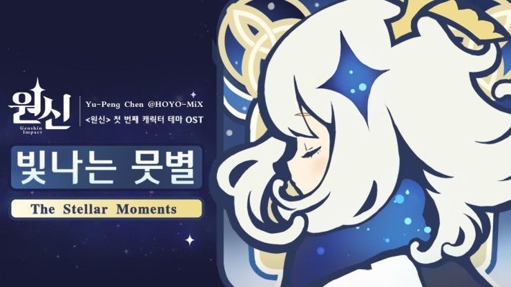  빛나는 뭇별