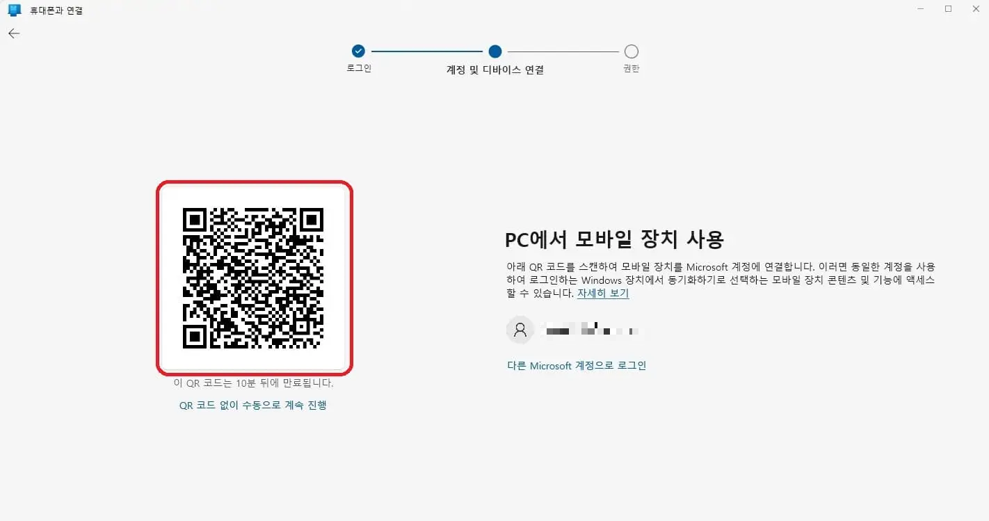 윈도우-휴대폰과-연결-03-QR