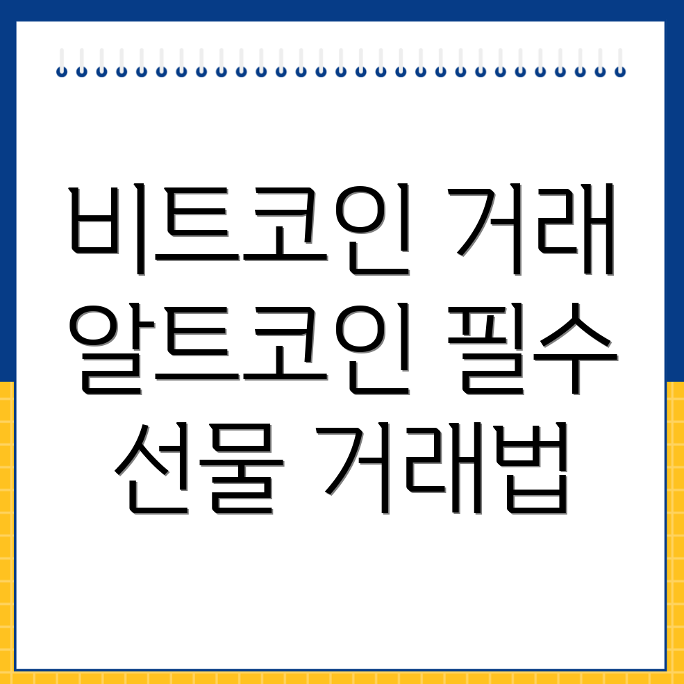 바이비트 선물거래