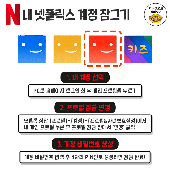  넷플릭스 꿀팁