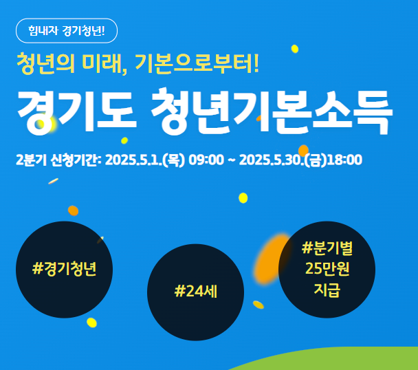 경기도 청년 지원금 신청부터 가맹점정보까지 총정리!