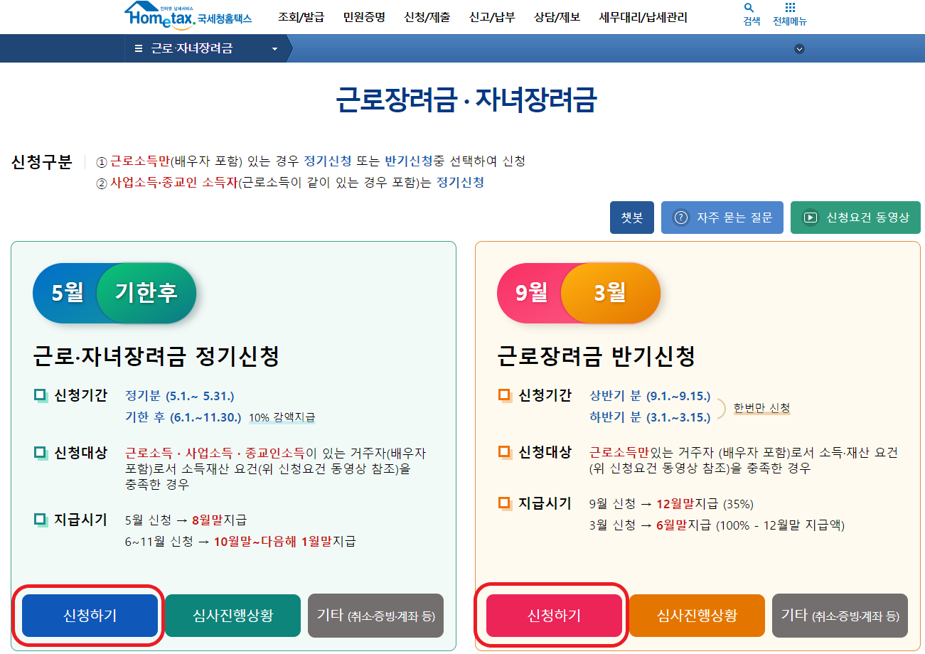 정기 및 반기 신청하기