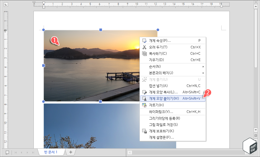 다른 이미지 선택 > 개체 모양 붙이기