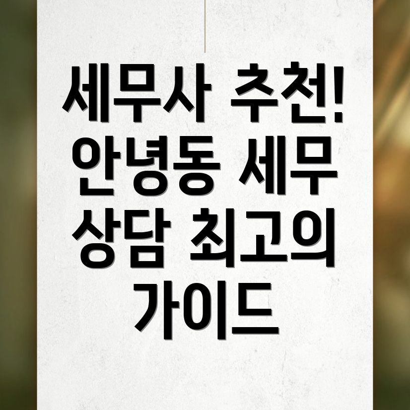 화성시 세무사 추천