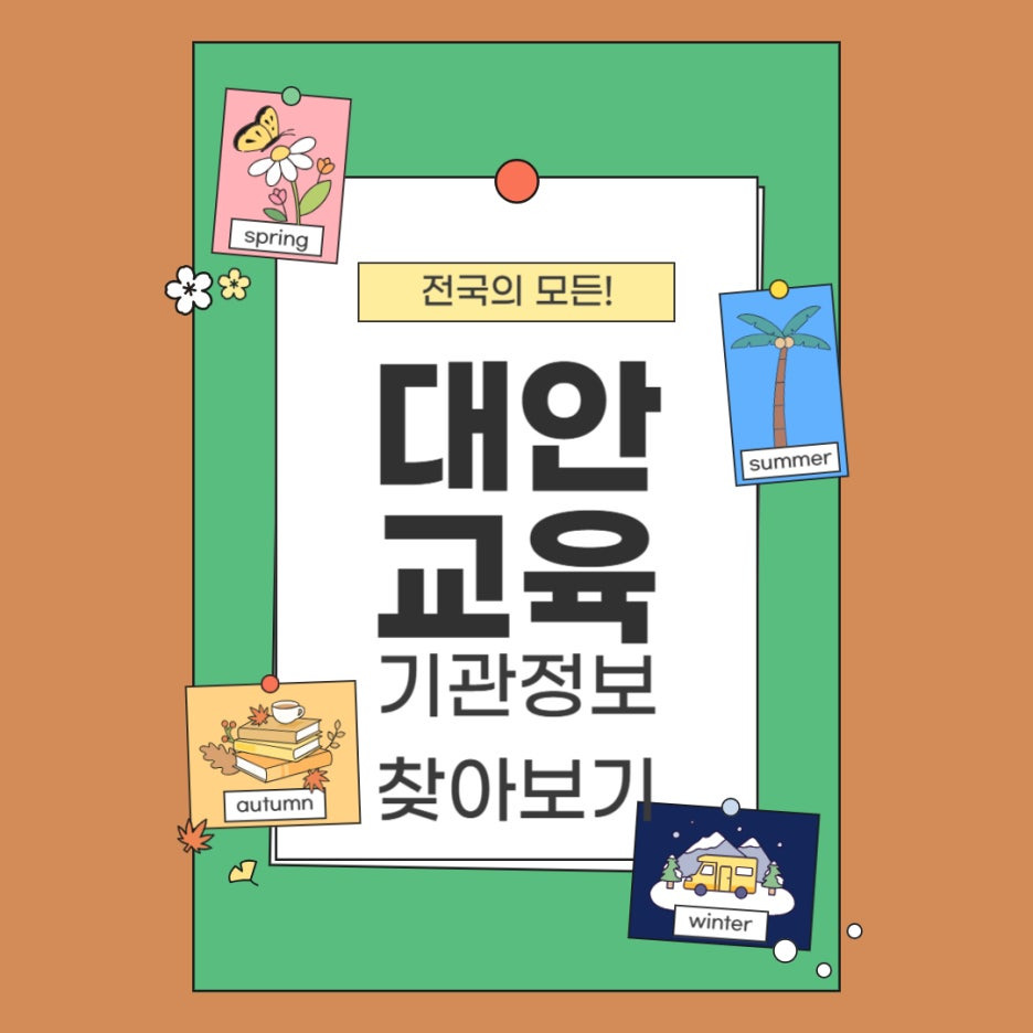 대안정보 이미지