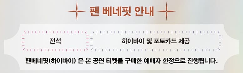 정준원 팬미팅 혜택