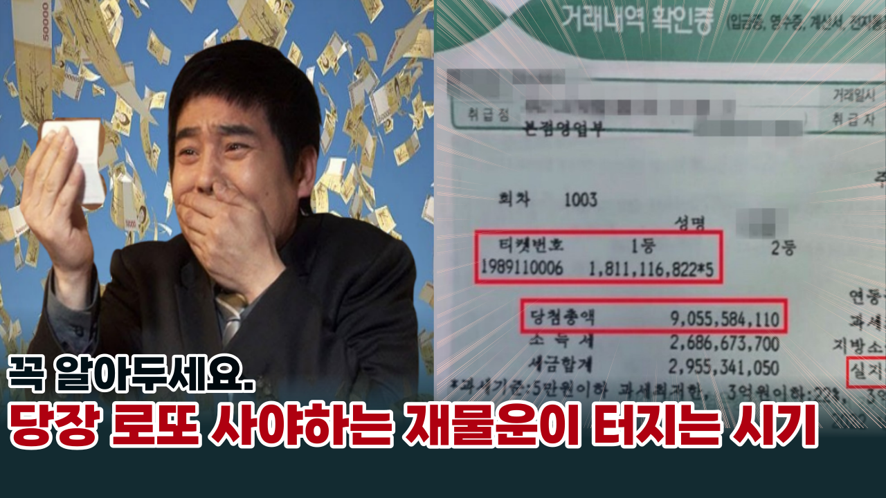  '이때 바로 복권 사세요' 유명 무속인이 알려주는 횡재운이 터지는 시기,  바로 시작하세요.