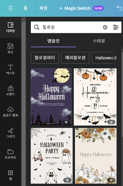 캔바 할로윈 이미지