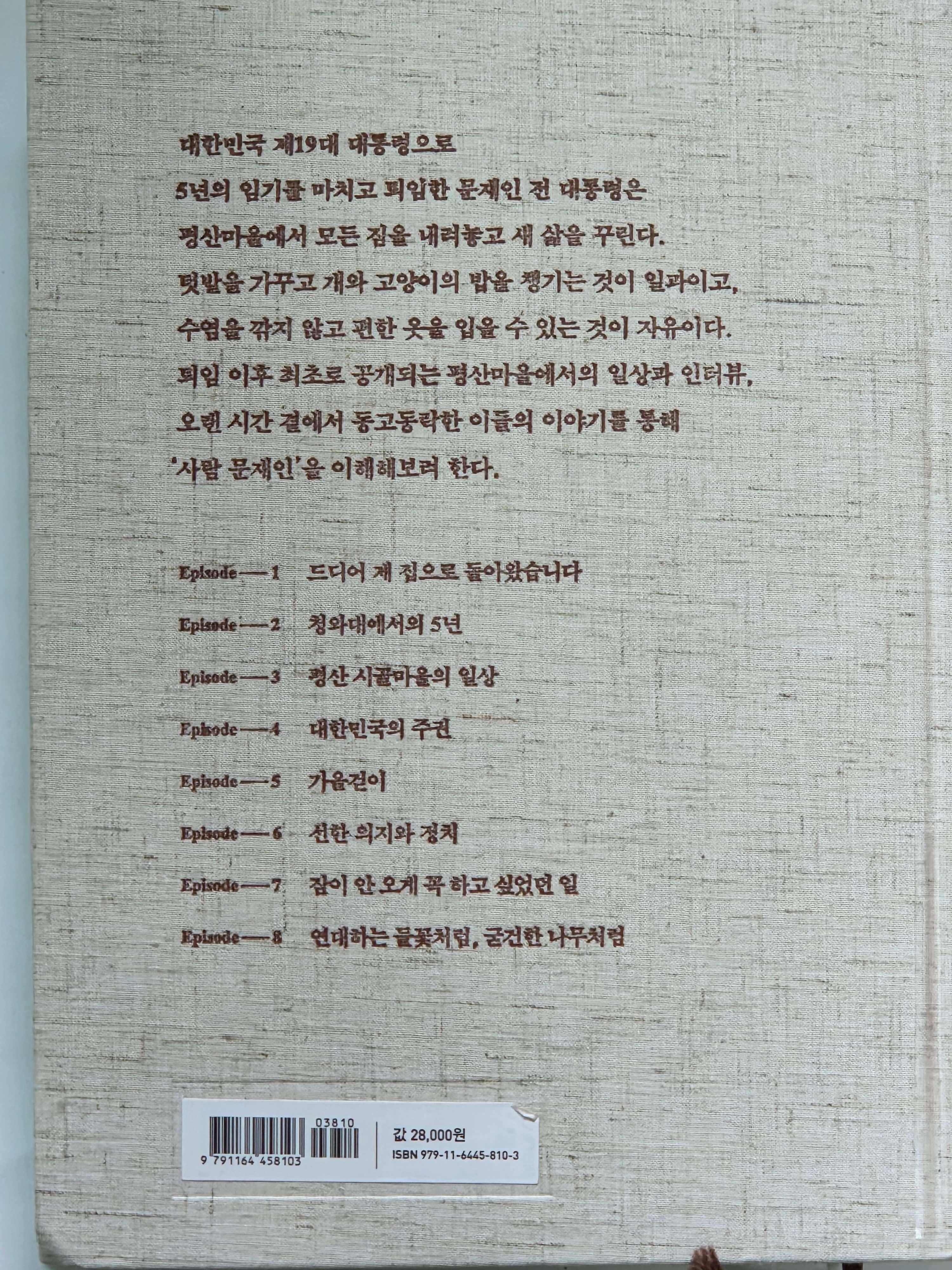 문재인입니다