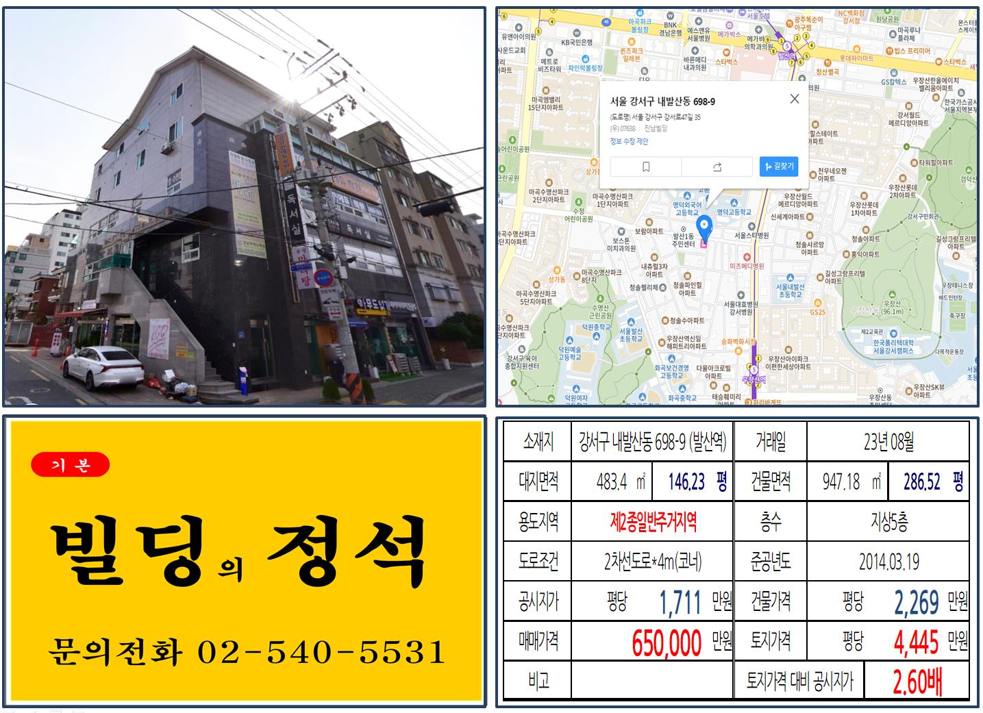 강서구 내발산동 698-9번지