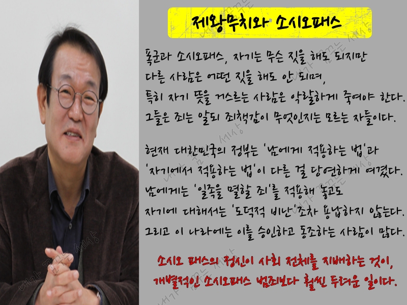  폭군과 소시오패스