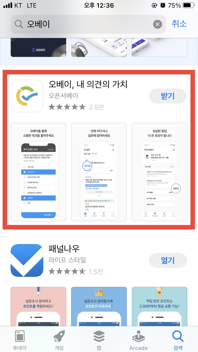  오베이 추천인 링크로 가입하면 신규회원 500P 추가 적립