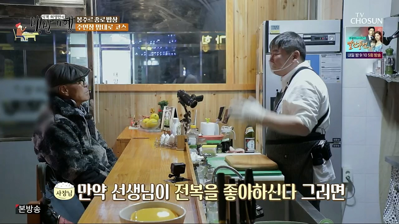 식객 허영만의 백반기행.연말특집.E182.221231p.H264-F1RST.mp4_20221231_173734.190.jpg