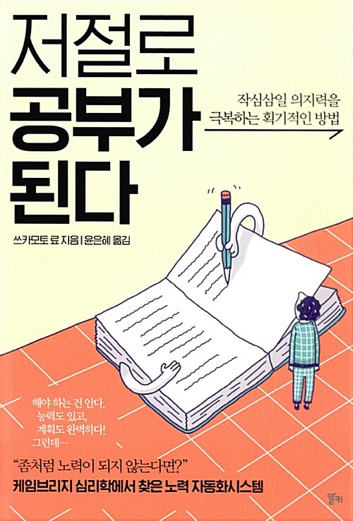 저절로 공부가 된다_쓰카모토 료