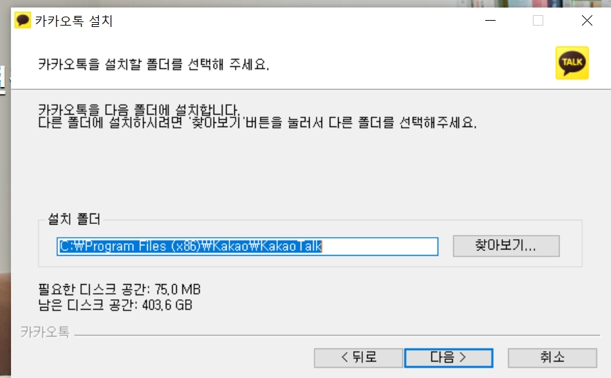 카카오톡 pc버전 다운로드 설치 6