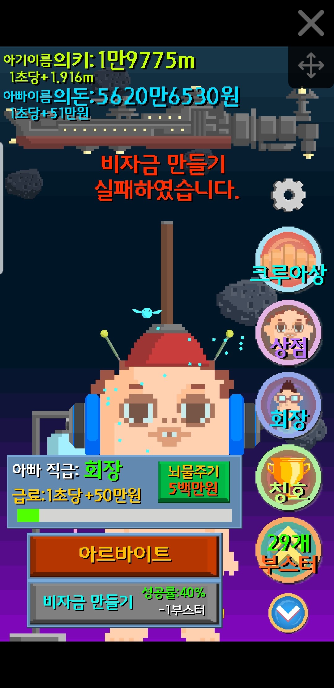  무한성장판 어디까지 클래?[모바일게임]