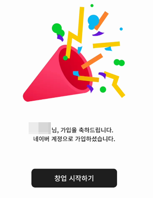 잇땅-가입완료