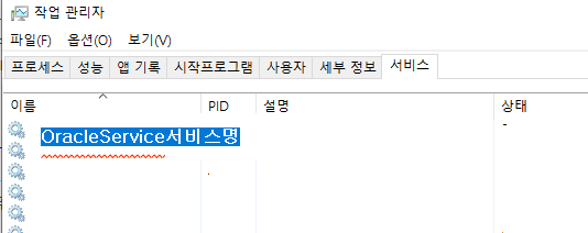  [ORACLE] ORA-12560 : TNS 프로토콜 어댑터 오류 해결 방법