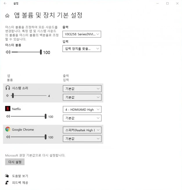 사운드 믹서 옵션