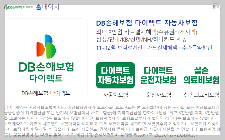 DB손해보험 다이렉트 견적